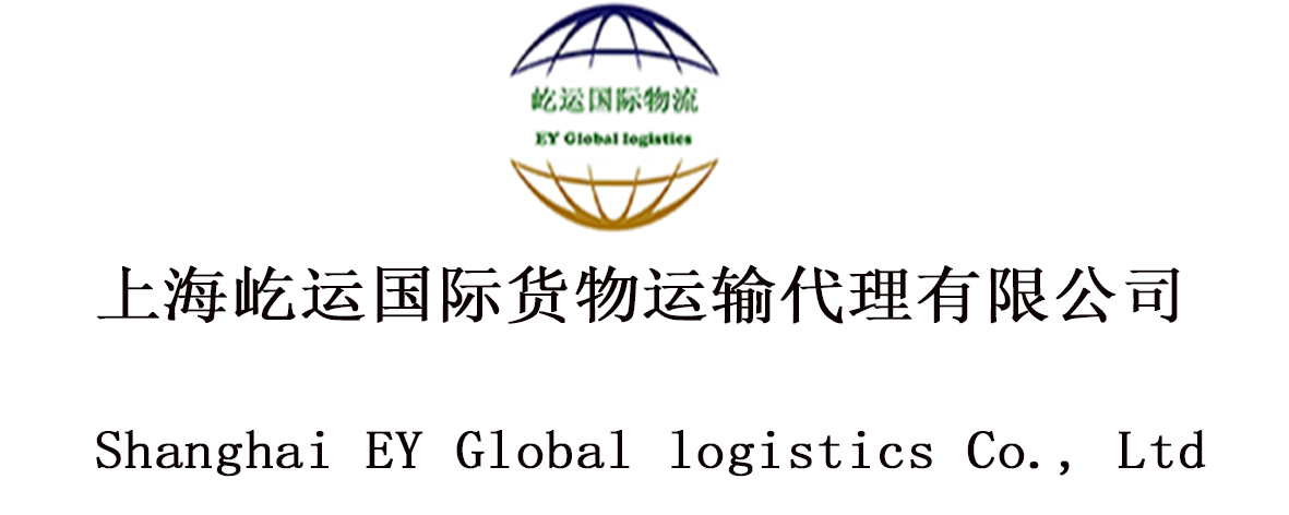 上海屹运国际货物运输代理有限公司